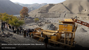 добыча золота в афганистане