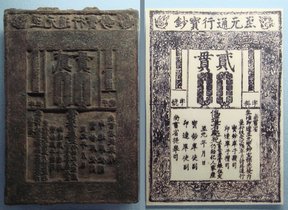 древние китайские бумажные деньги